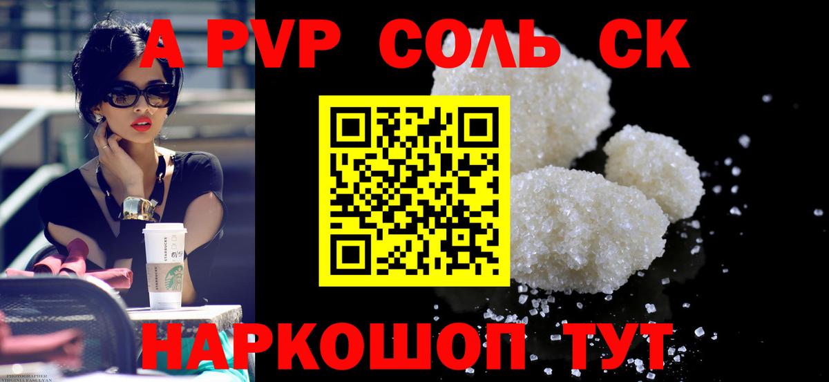 А ПВП крисы CK  Вход с VPN  Альфа ПВП кристаллы  Нефтекамск 