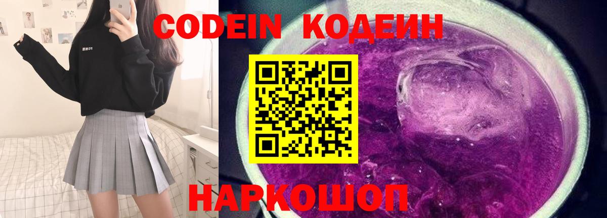 Нефтекамск  Кодеин Purple Drank  Codein Purple Drank  Вход с VPN 