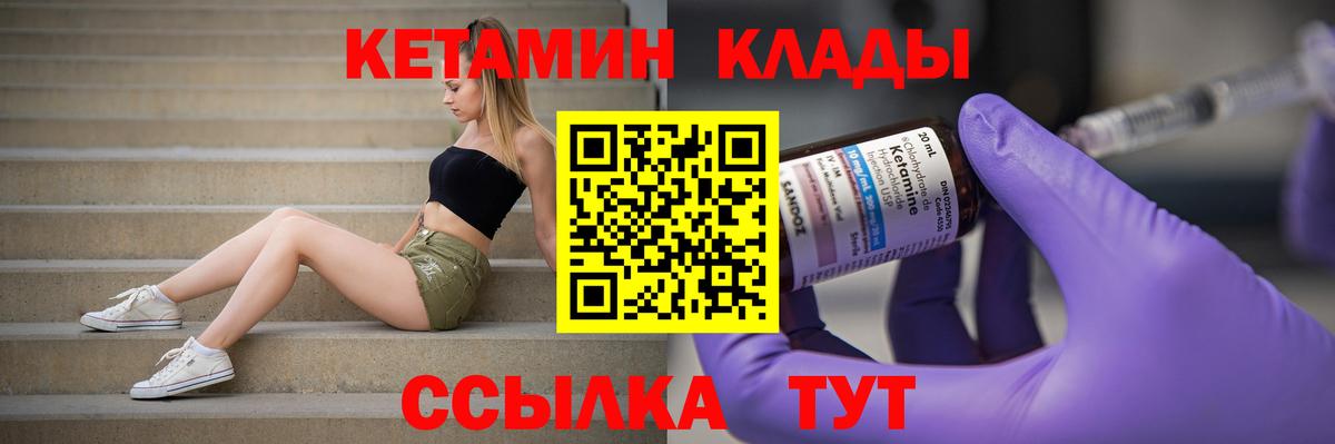 Кетамин VHQ Нефтекамск