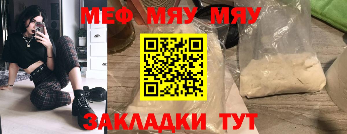 МЯУ-МЯУ  мега ССЫЛКА  Меф 4 MMC  МЕФ  Вход с VPN  Нефтекамск  МЕФ VHQ 